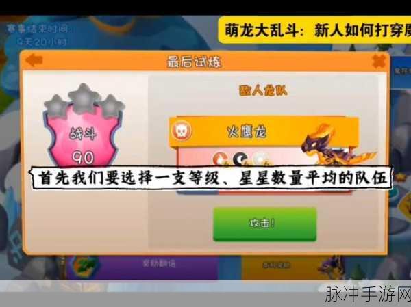 巨龙之战新手攻略，揭秘萌新玩家如何实现快速升级的独家秘籍