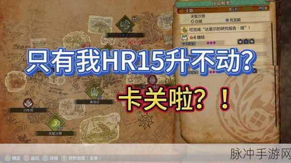 怪物猎人世界,解锁HR巅峰之旅的全面攻略