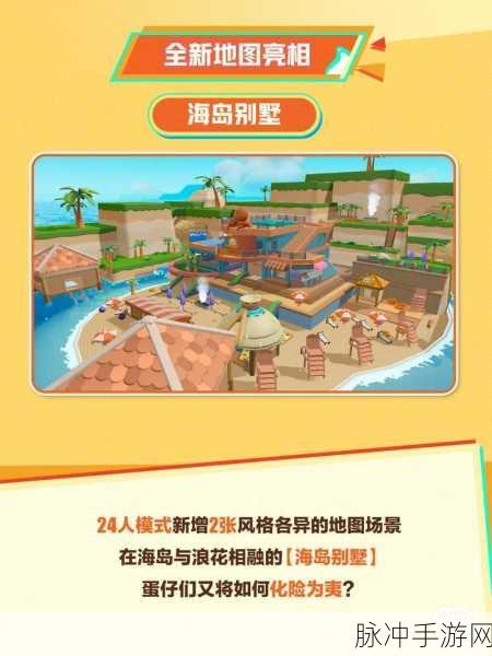 蛋仔派对,探索无限创意,玩转玩家自制地图全攻略