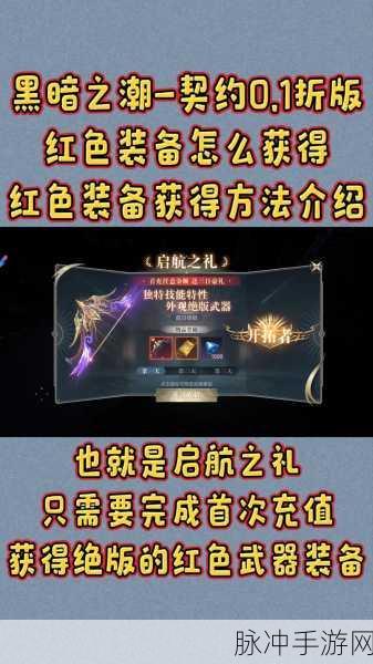 黑暗之潮:契约新手开局全攻略指南