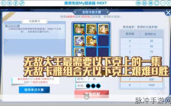 奥奇传说震下关卡通关攻略大全，深度技巧、策略与战斗指南