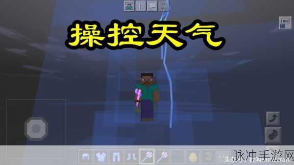 我的世界手游天气指令攻略，晴天指令详解