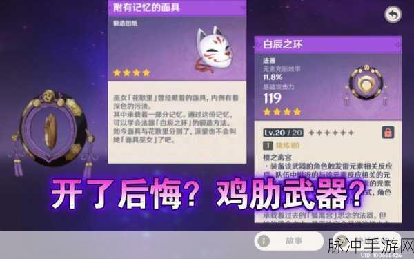 原神影向祓行任务流程详解与白辰之环图纸获取方法
