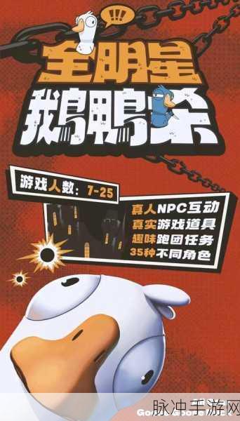 鹅鹅鸭安卓版震撼登场,经典狼人杀玩法移植,开启策略与演技的巅峰对决!