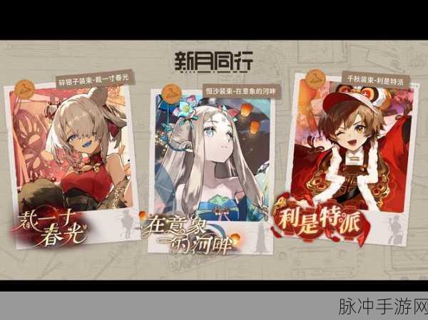 新月同行深度攻略,千秋角色剖析与技能效果全览,助你畅游幻想世界