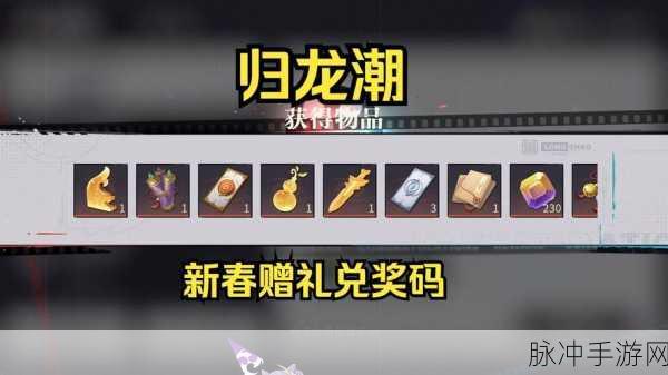 黑潮之上，全网最全兑换码合集，福利不停歇持续更新