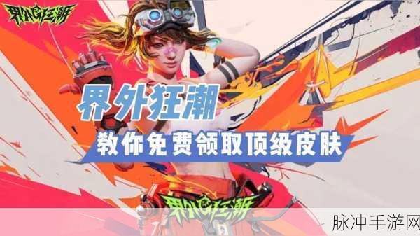 黑潮之上，全网最全兑换码合集，福利不停歇持续更新