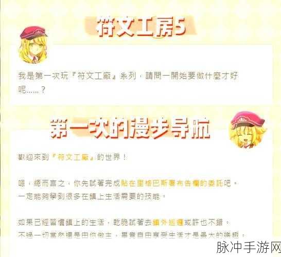 符文工厂5深度攻略,预报影响作物生长,精准掌握农业生产关键