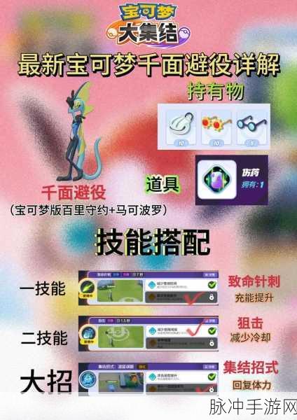 宝可梦大集结，千面避役技能深度解析与展示
