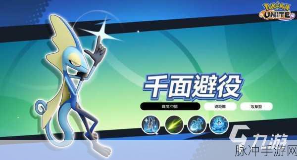 宝可梦大集结,千面避役技能深度解析与展示