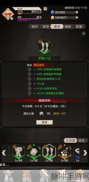 不朽之旅宝石获得及镶嵌深度攻略