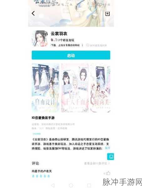 云裳羽衣家族系统全面攻略，掌握资源提升战力与家族共荣指南