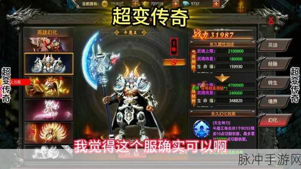 皇图2超变传奇手游，复古传奇新体验，下载攻略全解析