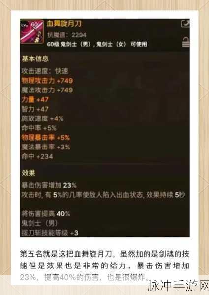地下城与勇士手游攻略，剑圣60～65级最适合的武器详解
