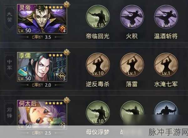 率土之滨手游攻略，灵帝、太史慈、何太后、司马懿的最强组合解析