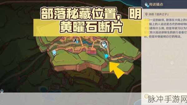 原神探索指南，镌光铭印的残片位置全揭秘
