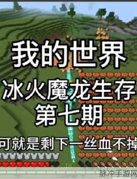 我的世界冰火传说，揭秘龙炎钢锭的获取之道