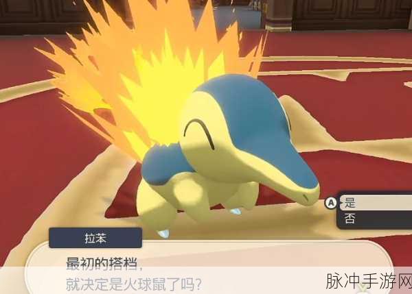 宝可梦传说阿尔宙斯,深入解析火球鼠的全面攻略