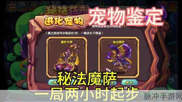 洛克王国秘法魔萨全面获取攻略
