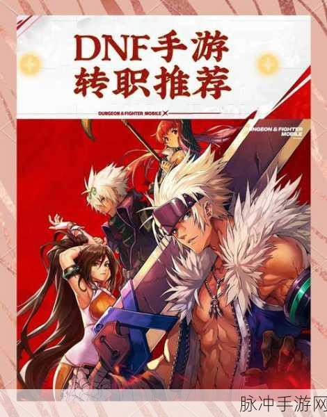 DNF手游男格斗转职后各职业特点详解
