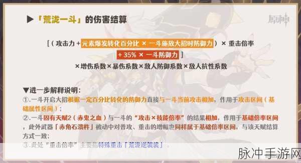 原神荒泷一斗是否值得抽取？强度测评与天赋命座全面解析