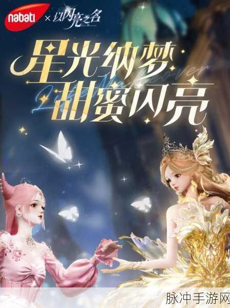 超自由手游以闪亮之名PV首曝，三片齐发，重磅登场，解锁无限想象！