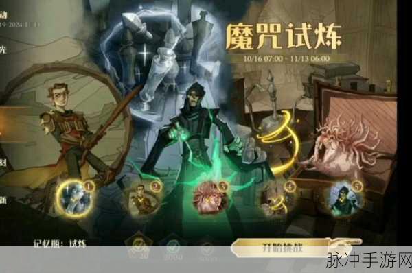 哈利波特魔法觉醒深度攻略,如何有效对抗金妮的魔咒?