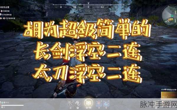 掌握永劫无间太刀上挑技巧，解锁战斗胜率飙升的秘籍