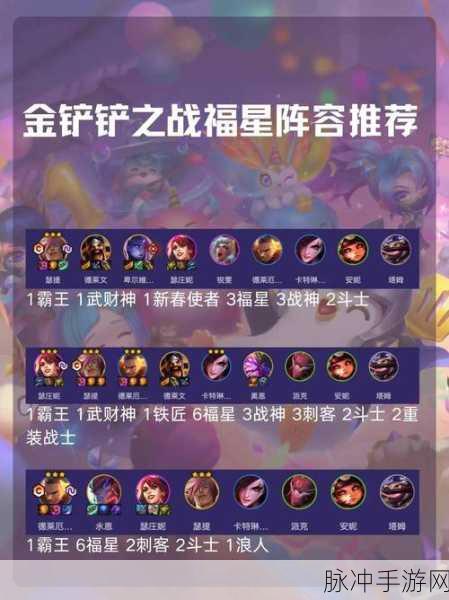 金铲铲之战福星临门深度解析，宗师猎人阵容配置攻略大全