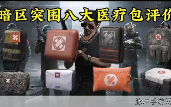 暗区突围医疗品短缺任务全攻略,医疗品短缺任务详解