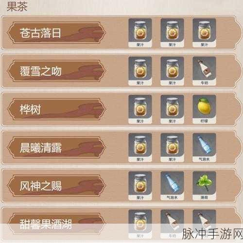 原神晨曦清露调制配方全攻略，解锁你的专属饮品