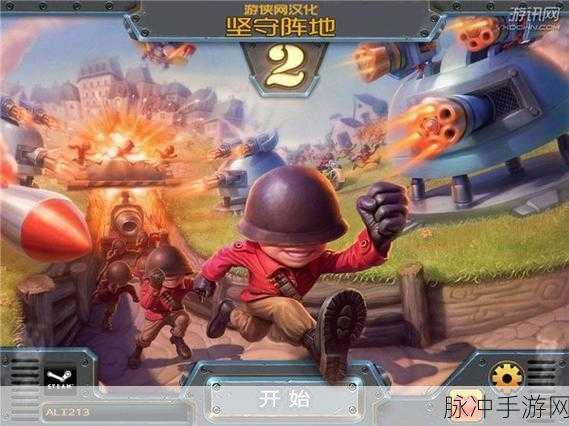 坚守阵地下载手机版,深度解析塔防策略类手游的制胜之道