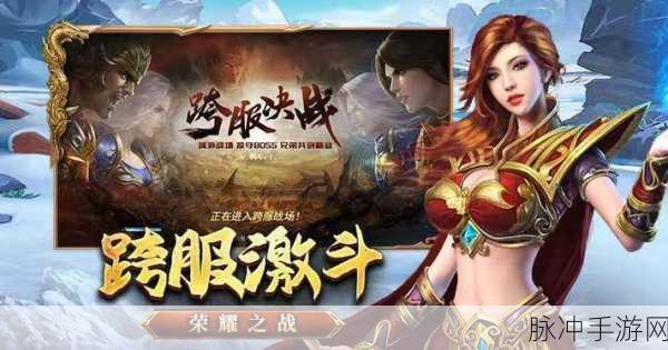 血祭天下，单职业传奇游戏的极致体验下载指南