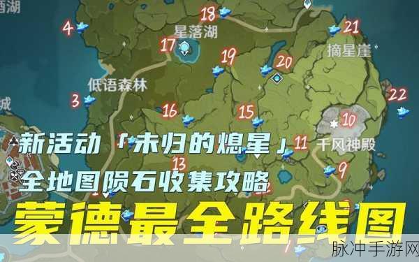 原神陨星碎屑全攻略，探寻陨星碎屑的隐秘位置