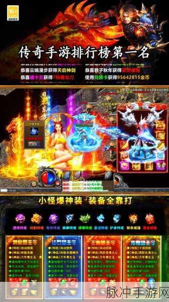 原始传奇下载热潮,近期十分火爆的传奇手游全攻略