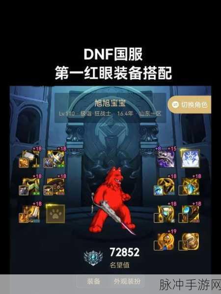 劲爆!DNF手游红眼玩家必看,上衣选择新揭秘,最强装备竟是它!
