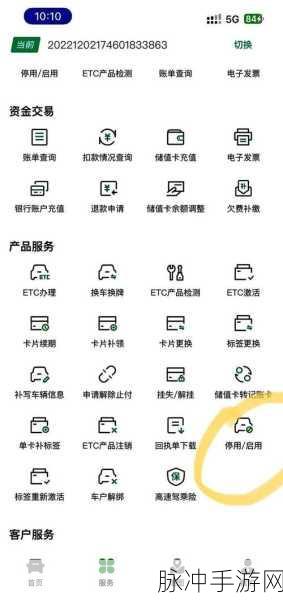 手游玩家必看,ETC小程序补缴费全攻略