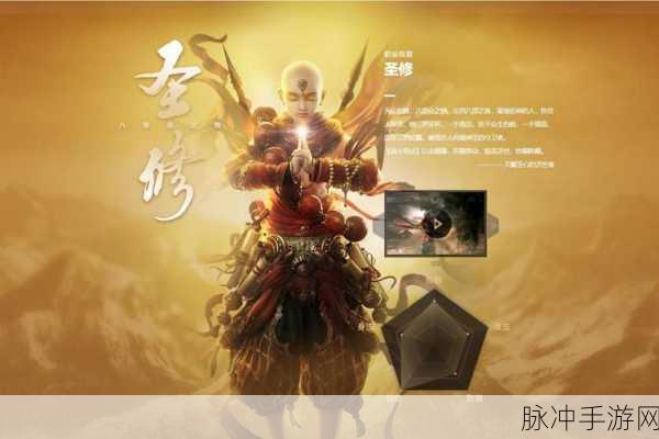镇魔曲手游圣修技能效果全面解析与攻略
