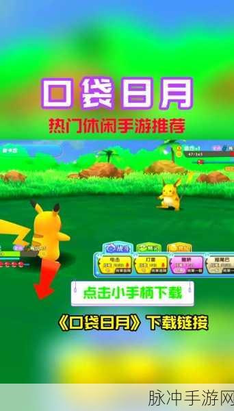 口袋妖怪单机版下载指南与全面攻略