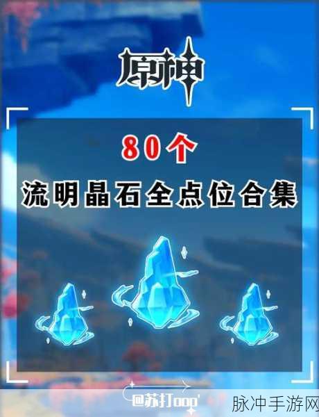 原神坚牢黄玉获取全攻略，解锁岩元素角色的力量源泉
