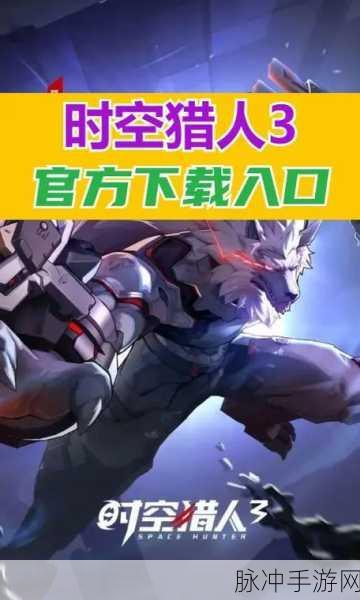 时空猎人3装备强化深度攻略,解锁战力飙升的终极秘籍