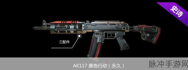 使命召唤OL深度攻略，AK117突击步枪全面解析与实战心得