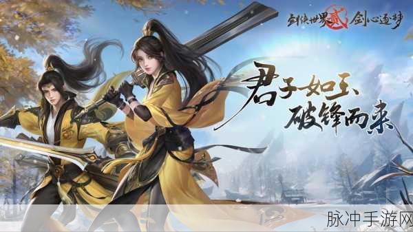 剑侠世界手游全新天气系统深度解析,多样功能与互动体验无缝融合,探索游戏内外的自然韵律