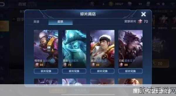 阿秋深度剖析,王者荣耀碎片商店攻略,珍稀皮肤碎片获取秘籍