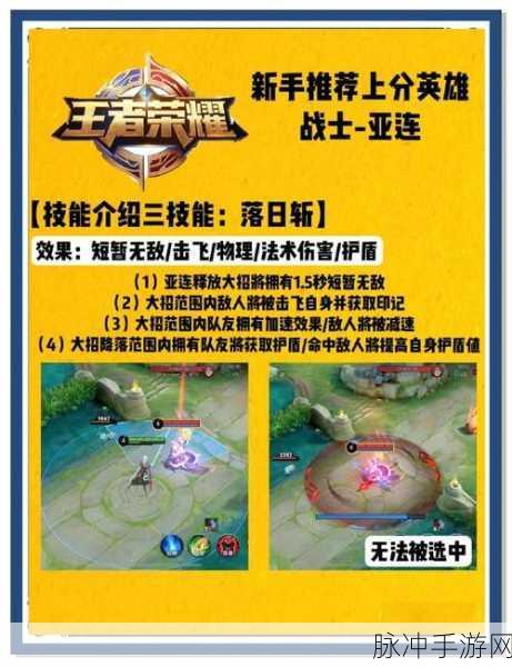 王者荣耀新英雄亚连上线时间全解析及玩法攻略