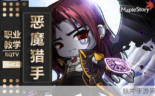 冒险岛手游恶魔猎手挂机全攻略，解锁高效升级之路