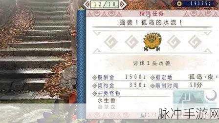 怪物猎人携带版3全面攻略,村长任务详解