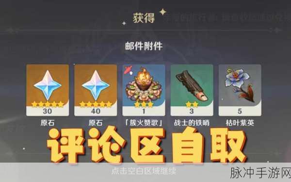 原神最新兑换码发布，探索未知领域，限时兑换赢取丰厚奖励