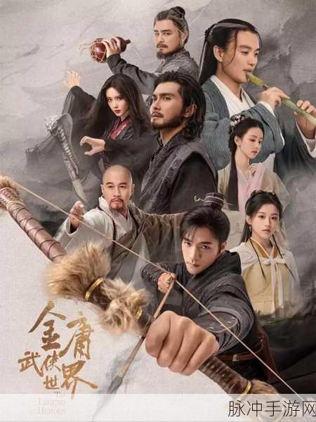 FC金庸群侠传之书剑江山,探索不一样的武林世界
