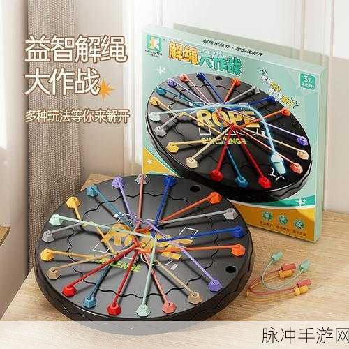 弹力绳大师，挑战与趣味并存的休闲益智新选择